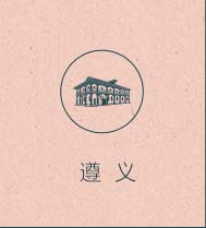 遵义店