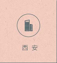 西安店
