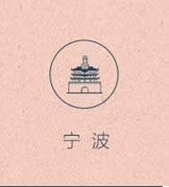 宁波店