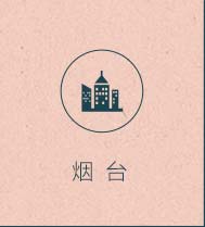 烟台店