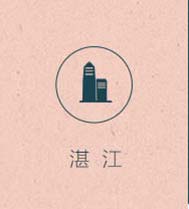 湛江店