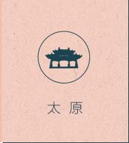 太原店