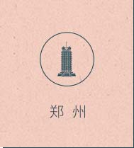 郑州店