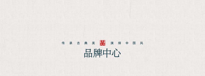 品牌中心