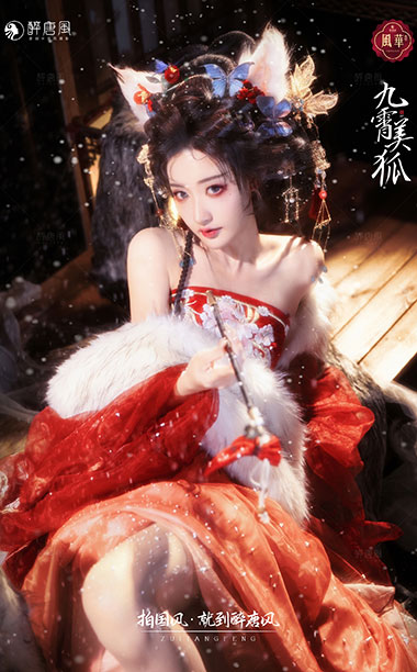  九霄美狐 