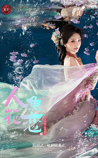  人鱼花恋 