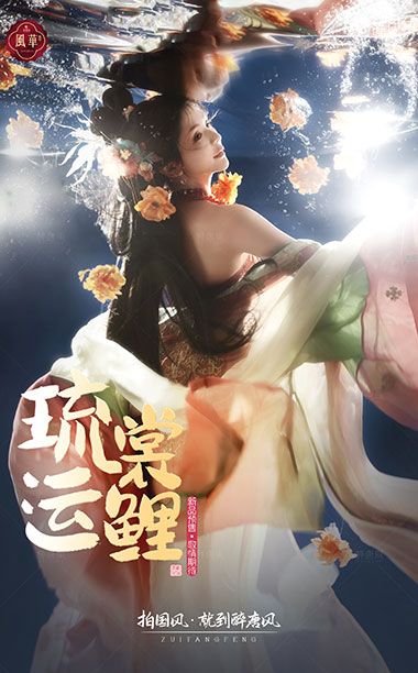  琉裳运鲤 